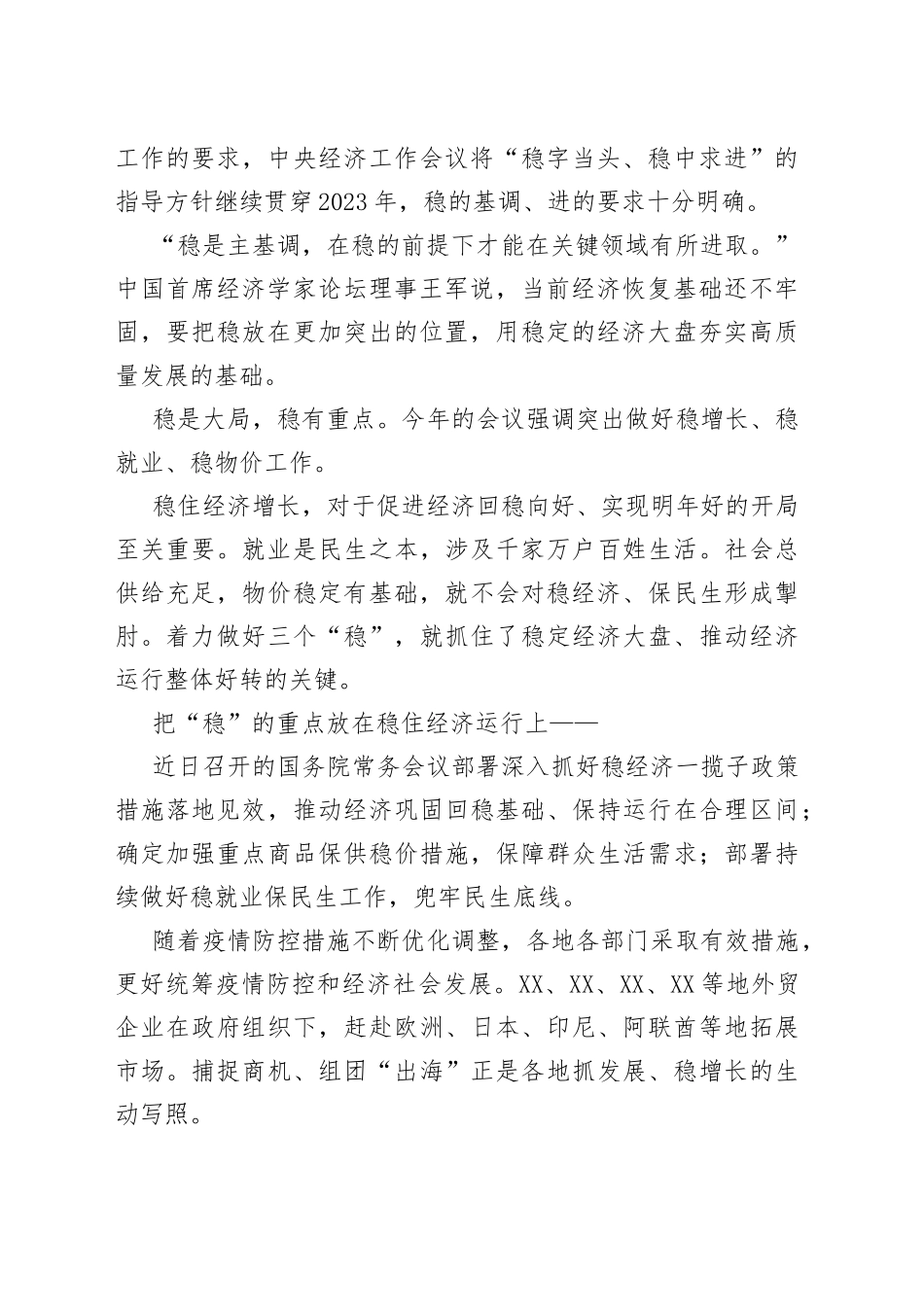 （3篇）学习中央经济工作会议精神工作述评汇编_第2页