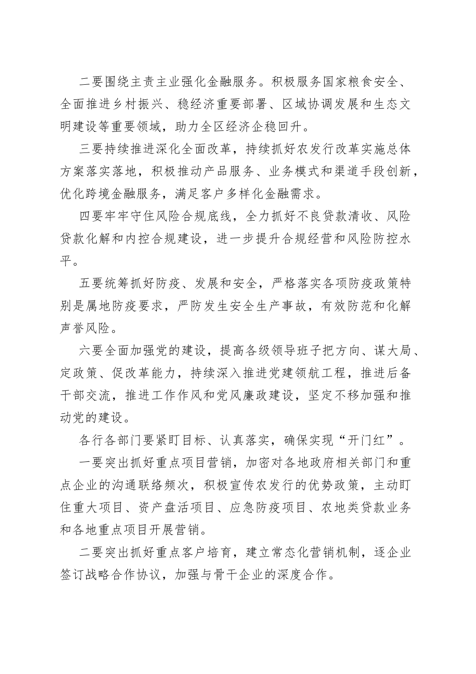 （3篇）银行务虚会讲话_第2页