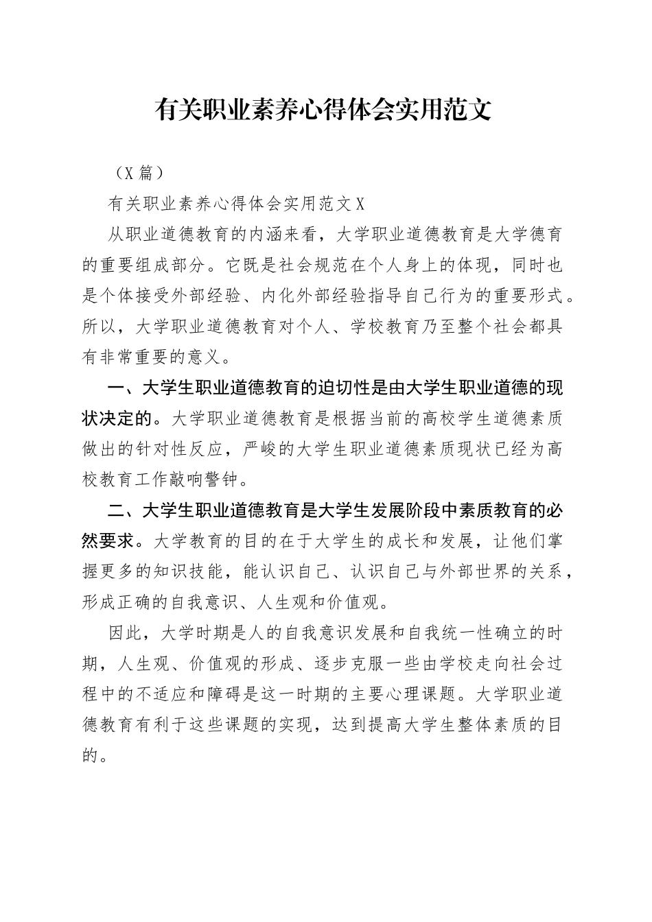 （3篇）有关职业素养心得体会实用范文_第1页