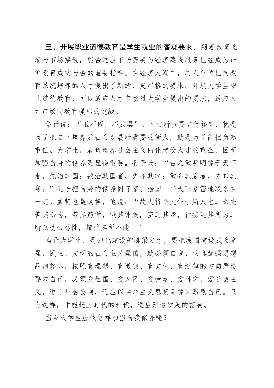 （3篇）有关职业素养心得体会实用范文_第2页