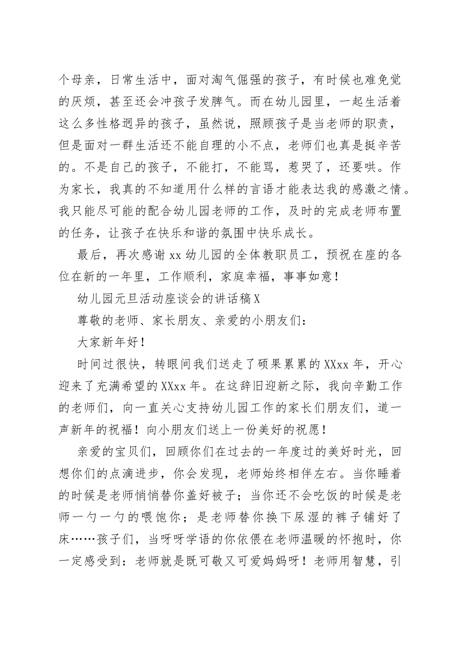 （3篇）幼儿园元旦活动座谈会的讲话稿选集_第2页