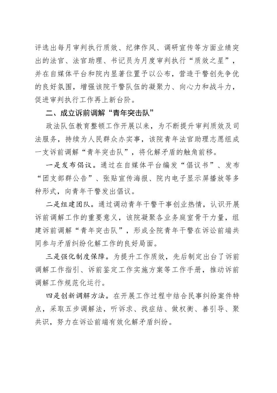 （3篇）政法队伍教育整顿成果转化工作经验材料范文_第2页