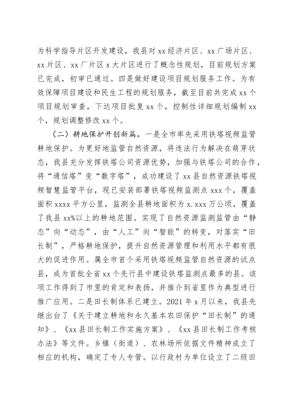 （3篇）自然资源和规划局2022年工作总结和2023年工作计划汇编_第2页
