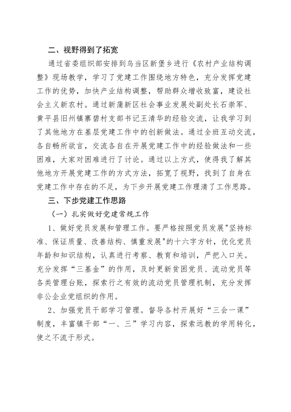 （3篇）组织员培训心得体会_第2页