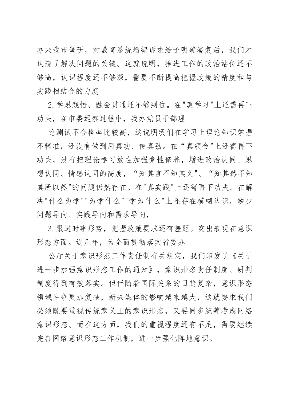 （3篇）最新领导班子2022年度民主生活会方案—今日公文网2_第2页