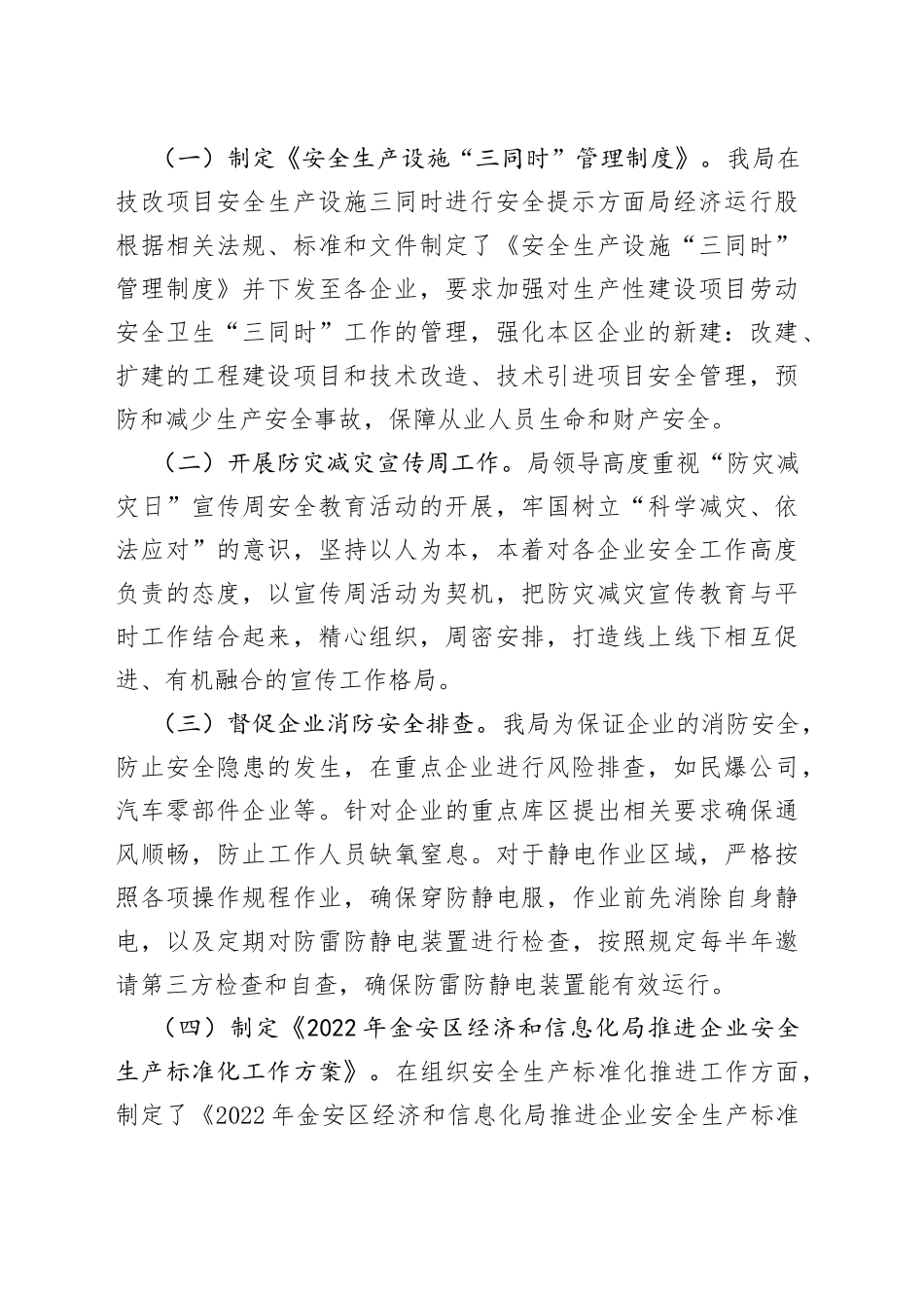 （4篇）2022年安全生产工作总结及2023年工作思路汇编_第2页