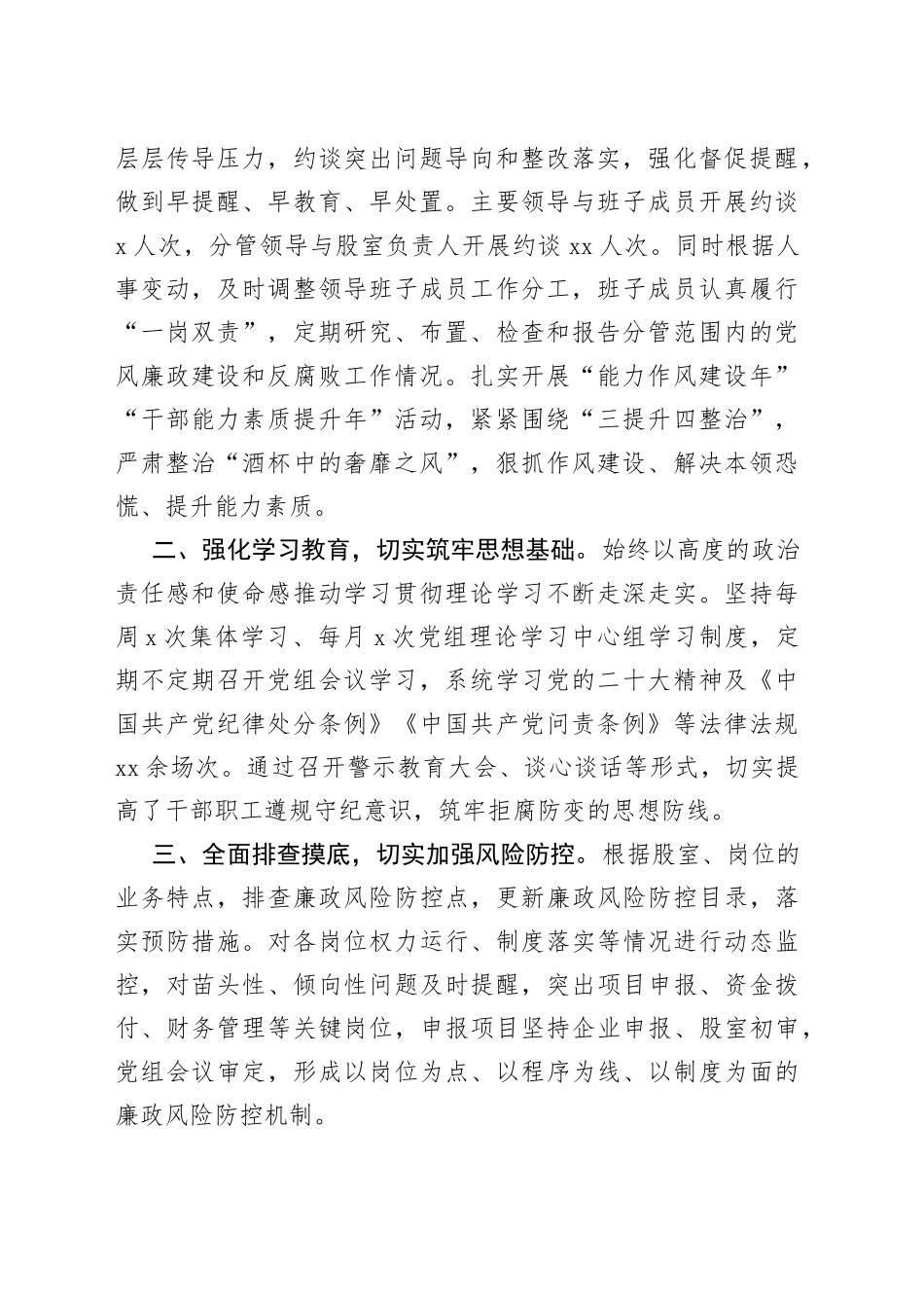 （4篇）2022年党风廉政建设和反腐败工作总结及2023年工作计划汇编_第2页