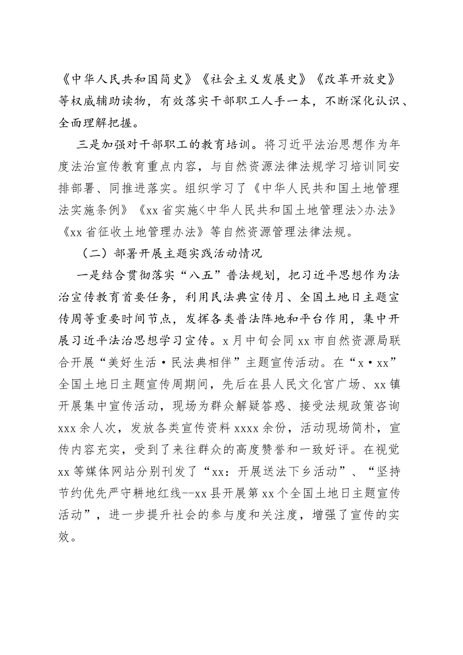 （4篇）2022年全面依法治县工作总结报告汇编_第2页