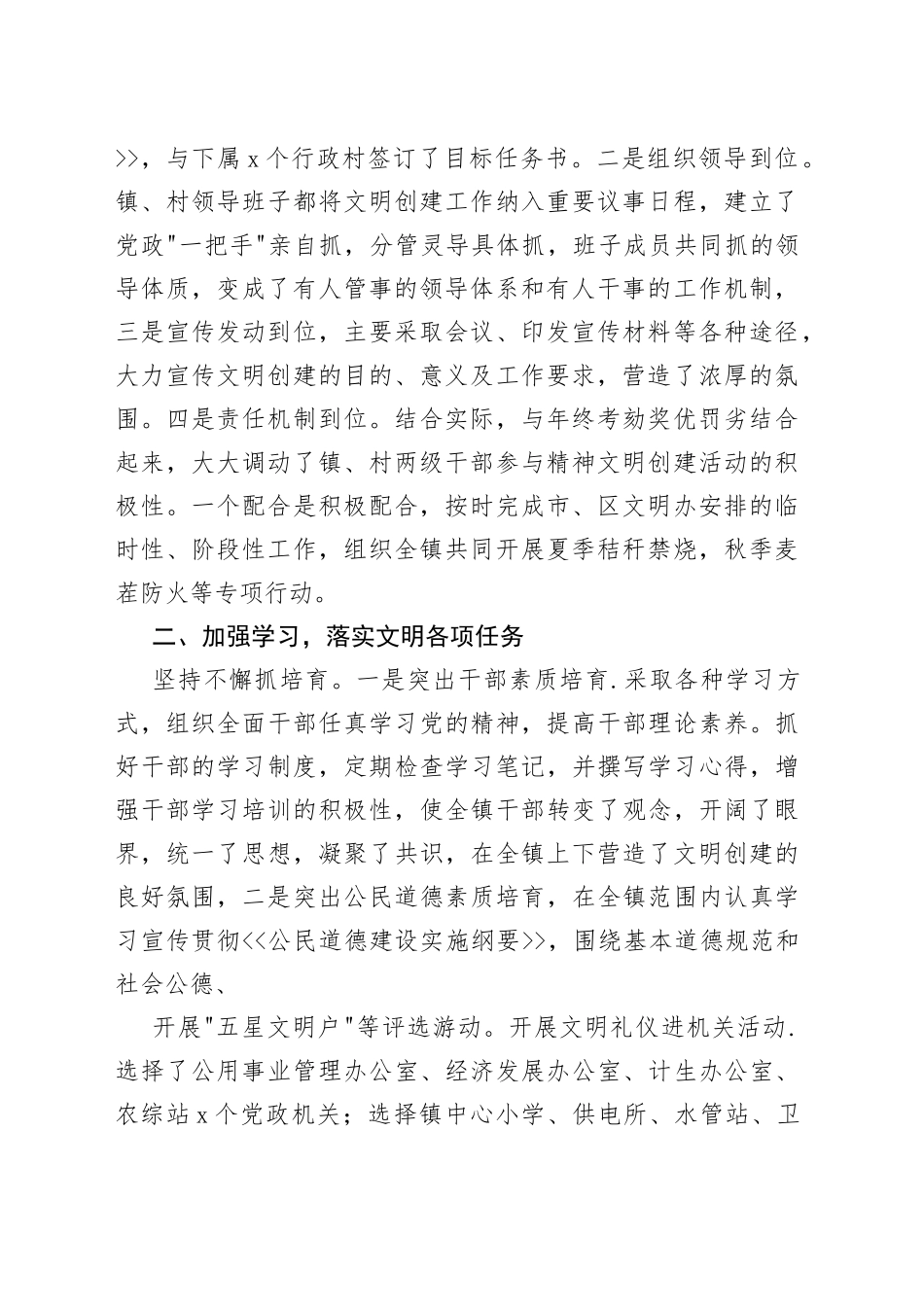 （4篇）2022年文明创建工作总结汇编_第2页