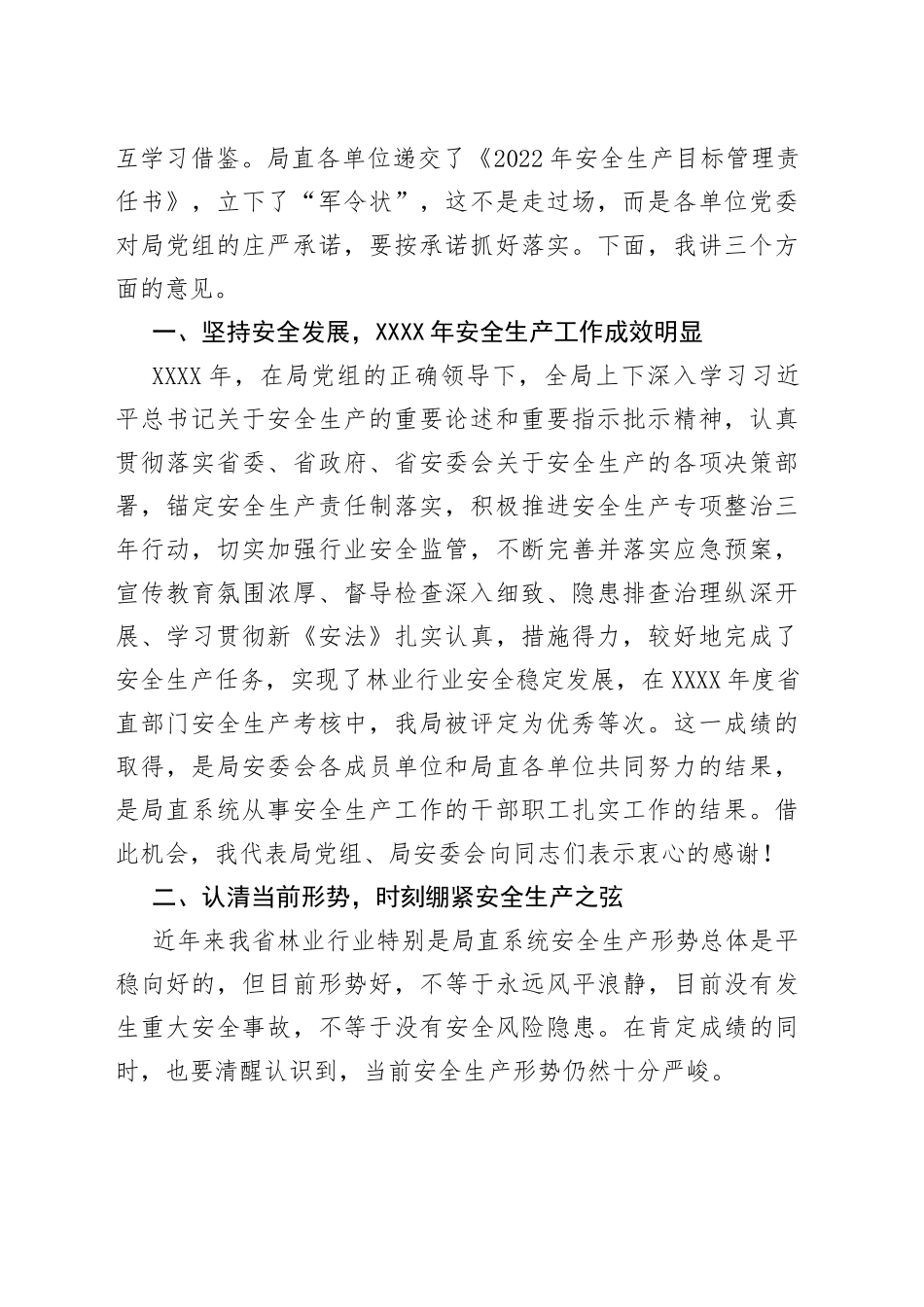 （4篇）2022年在安全生产工作会议上的讲话汇编_第2页