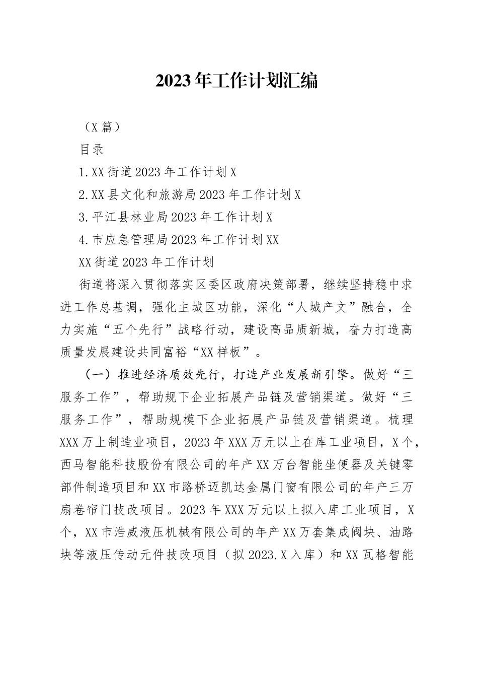 （4篇）2023年工作计划汇编_第1页