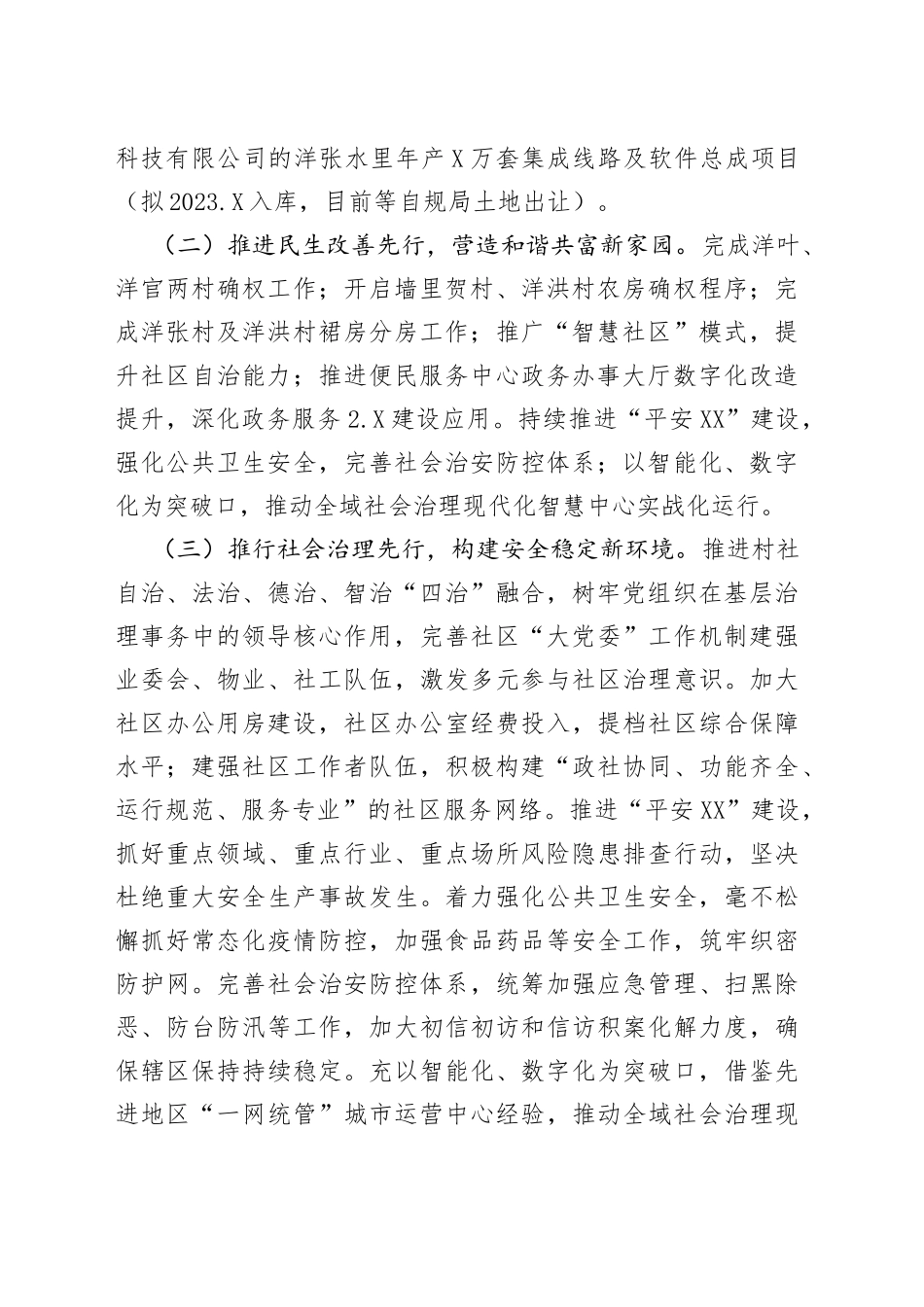 （4篇）2023年工作计划汇编_第2页