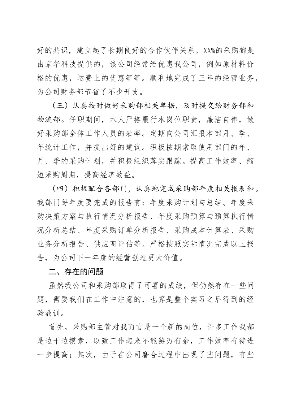 （4篇）采购年度总结_第2页