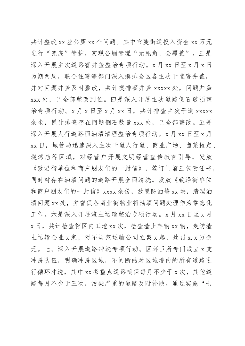 （4篇）城管局2022年工作总结及2023年工作计划汇编_第2页