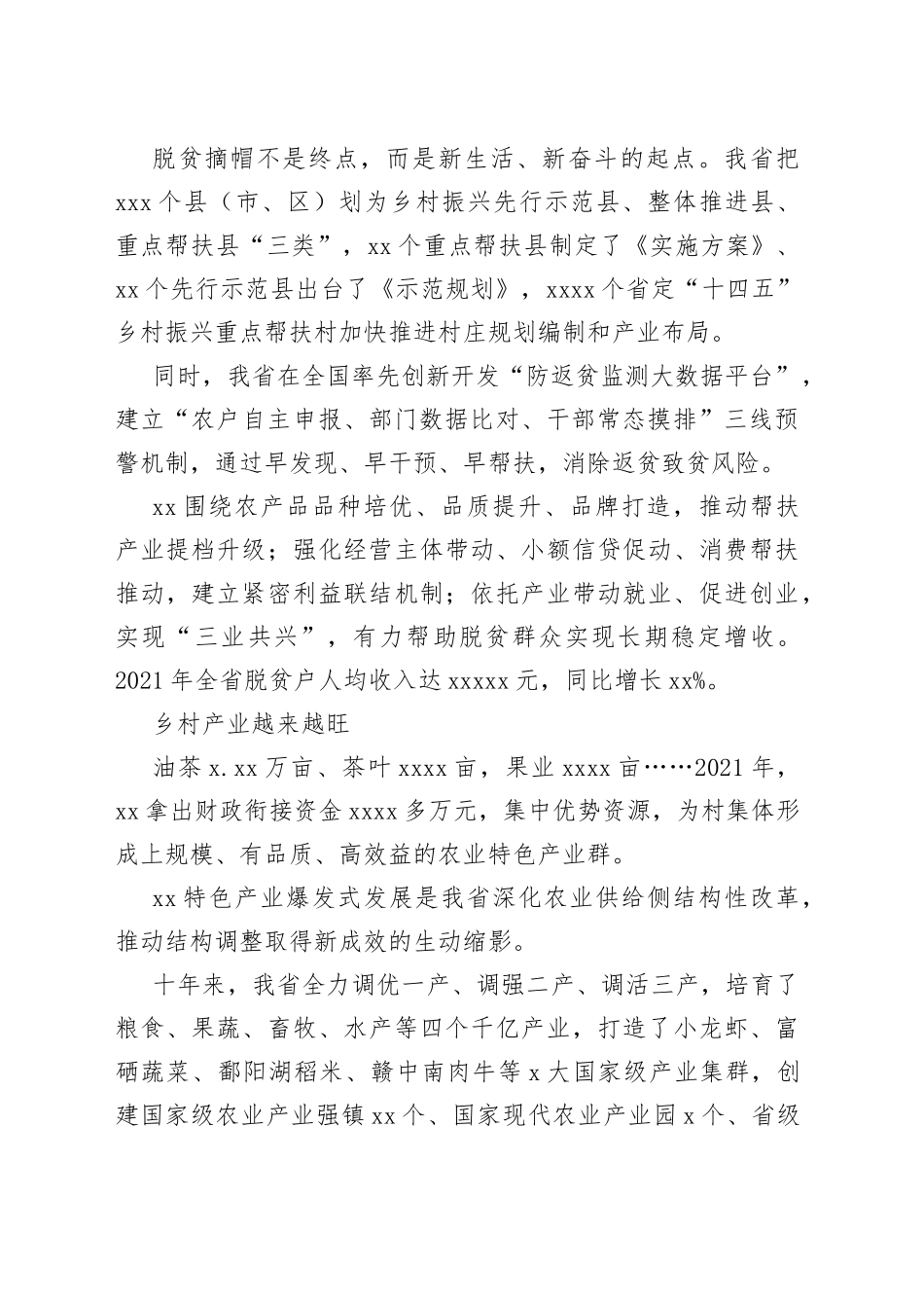 （4篇）党的十八大以来乡村振兴工作综述汇编_第2页