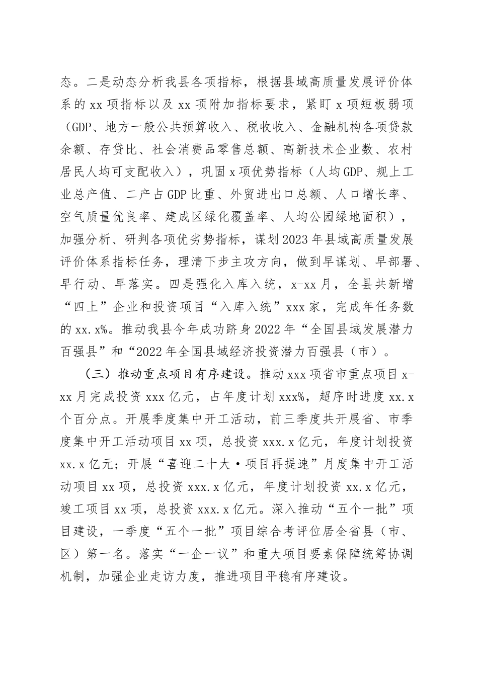（4篇）发展和改革局2022年工作总结暨2023年度工作思路汇编37_第2页