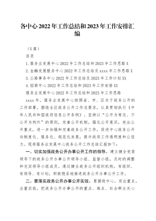 （4篇）各中心2022年工作总结和2023年工作安排汇编