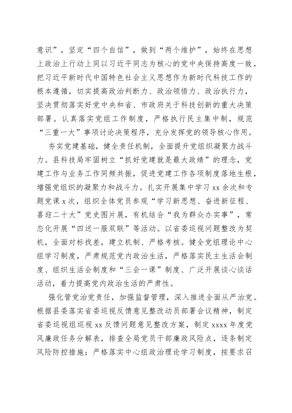 （4篇）科技局2022年度工作总结和2023年工作计划汇编_第2页