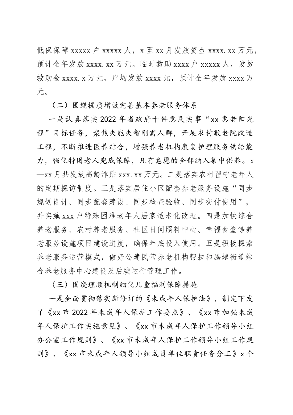 （4篇）民政局2022年工作总结和2023年工作计划汇编_第2页