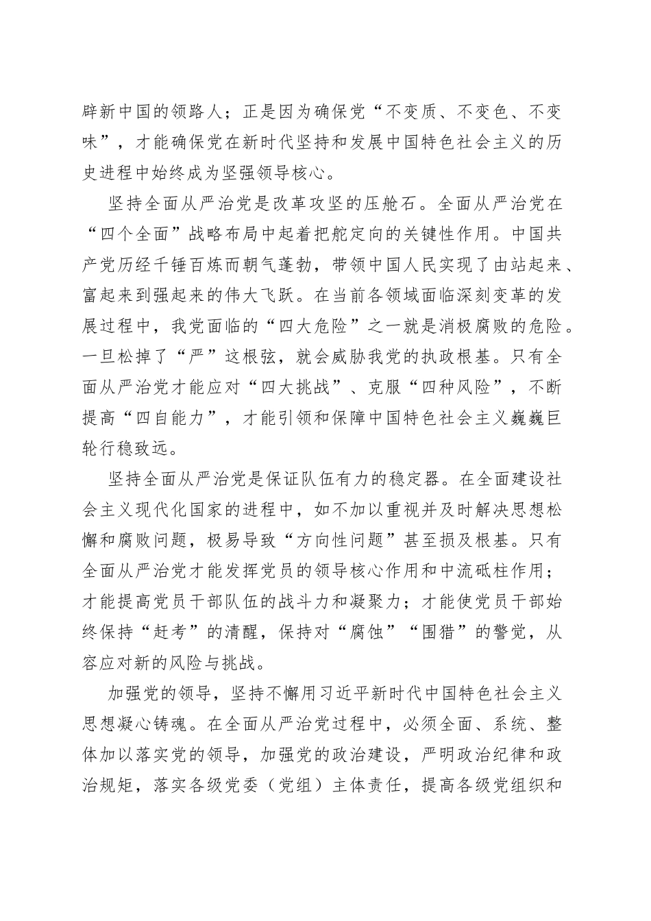 （4篇）全面从严治主题研讨材料汇编9_第2页