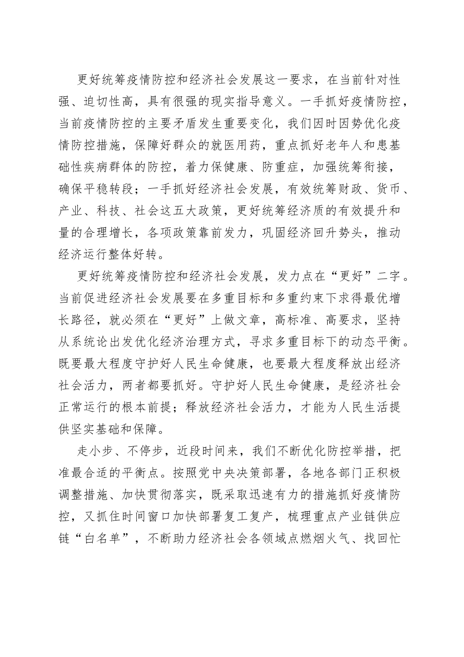 （4篇）如何学习领会中央经济工作会议“六个更好统筹”文稿汇编_第2页