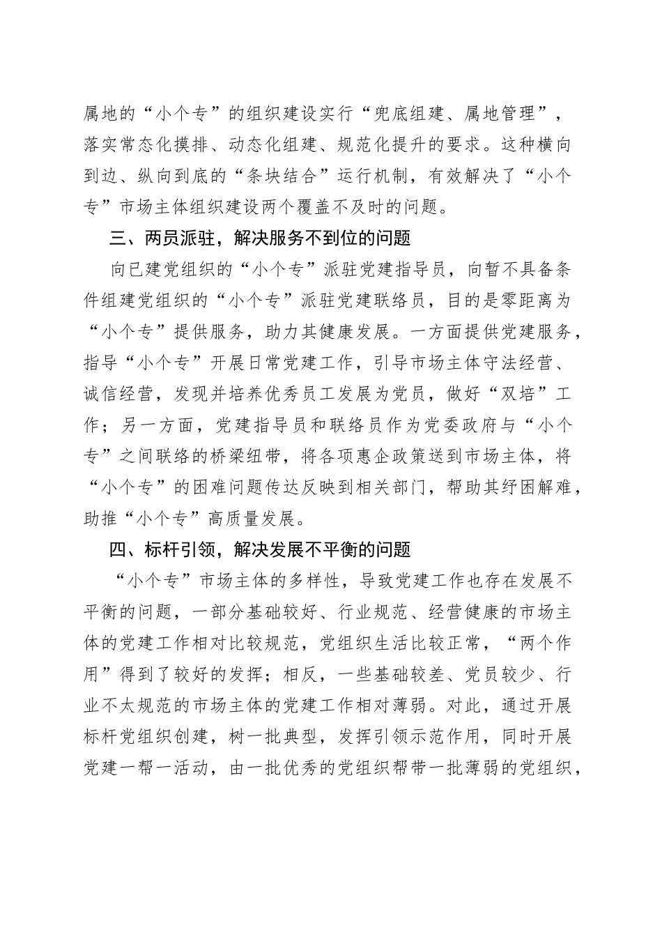 （4篇）小个专党建工作经验材料范文_第2页