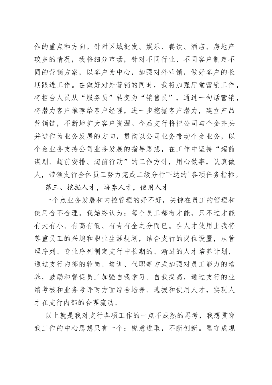 （4篇）银行支行行长的竞聘演讲稿_第2页