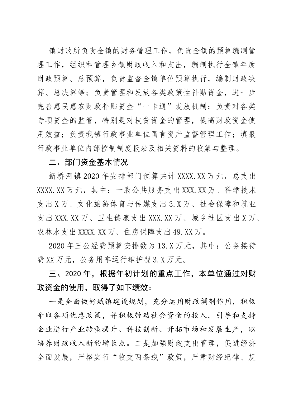 （4篇）预算绩效管理工作考核自查报告_第2页