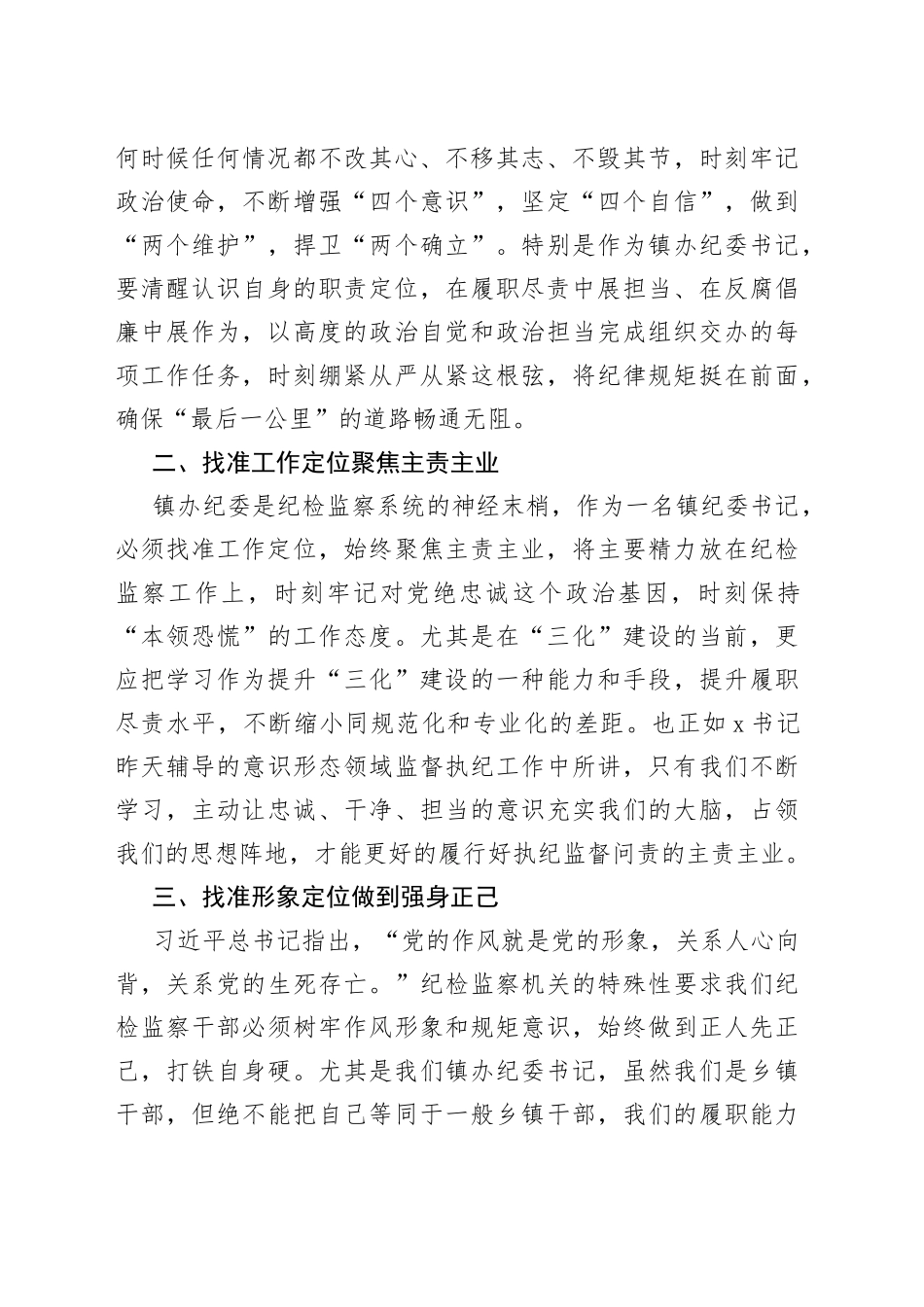 （4篇）在纪委全员培训班结业仪式上的交流发言_第2页