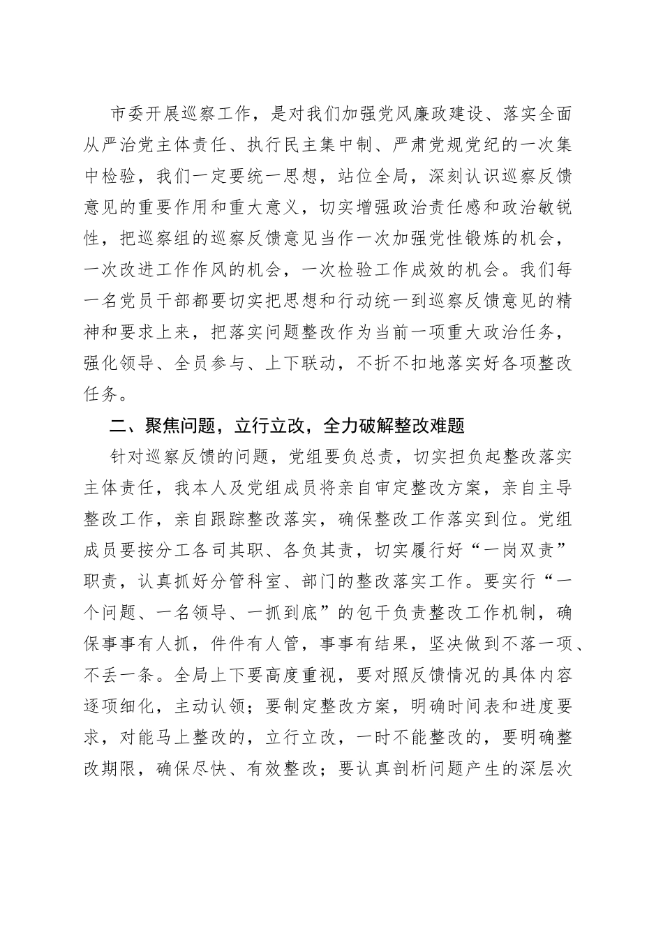 （4篇）在巡察反馈会议上的表态发言_第2页