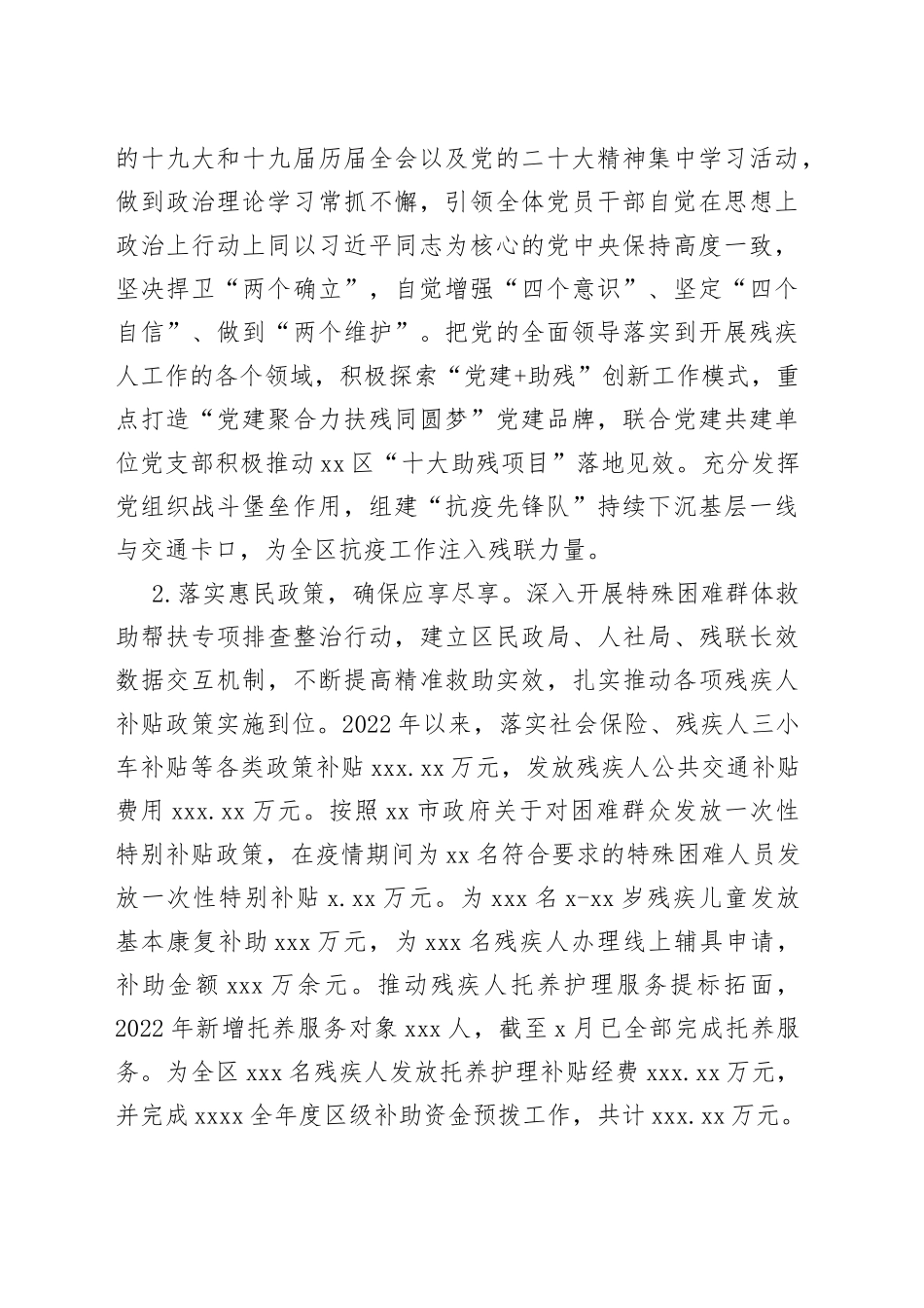 （5篇）2022年残疾人工作总结和2023年工作打算汇编_第2页