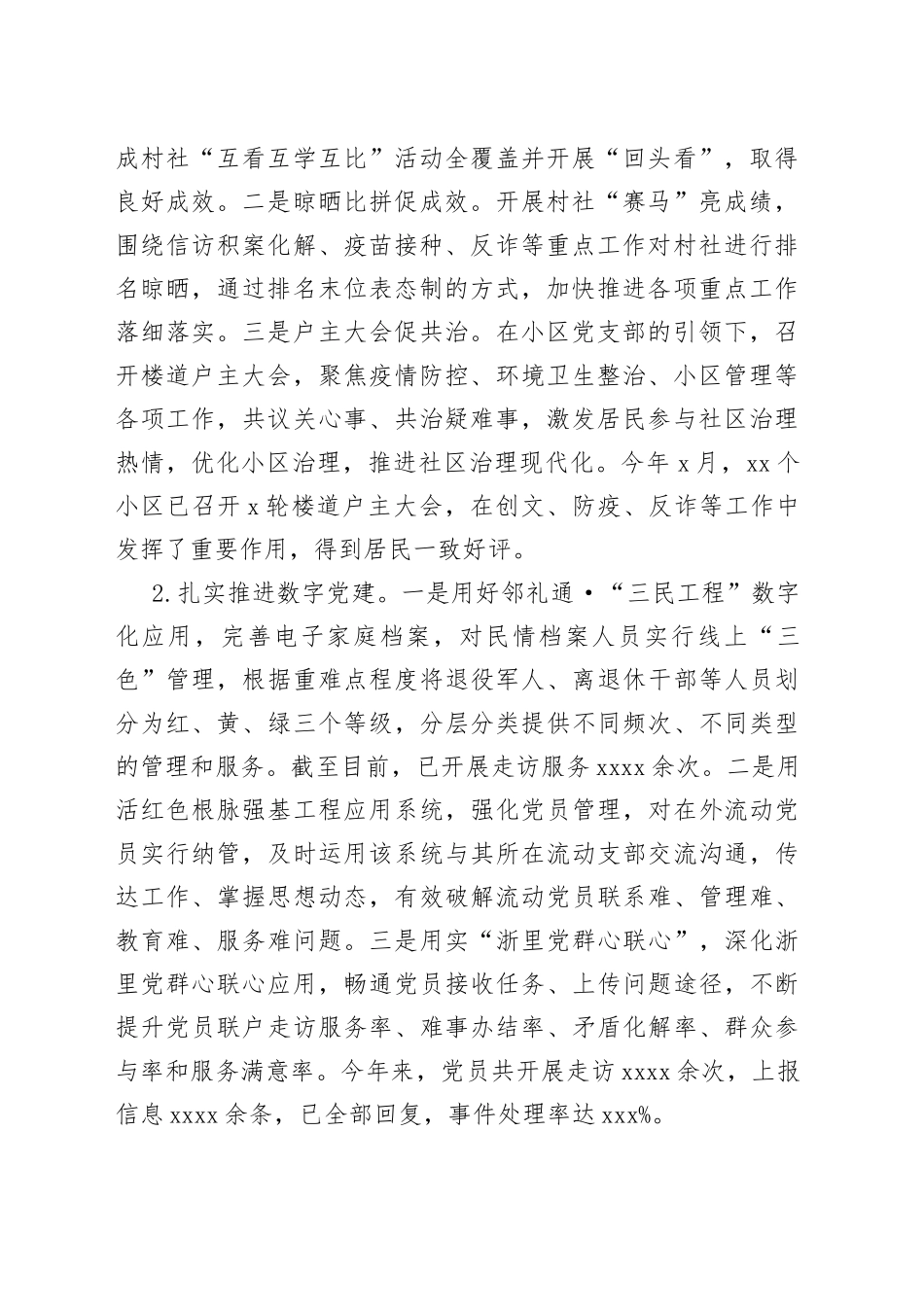 （5篇）2022年工作总结和2023年工作思路汇编（街道专题）_第2页