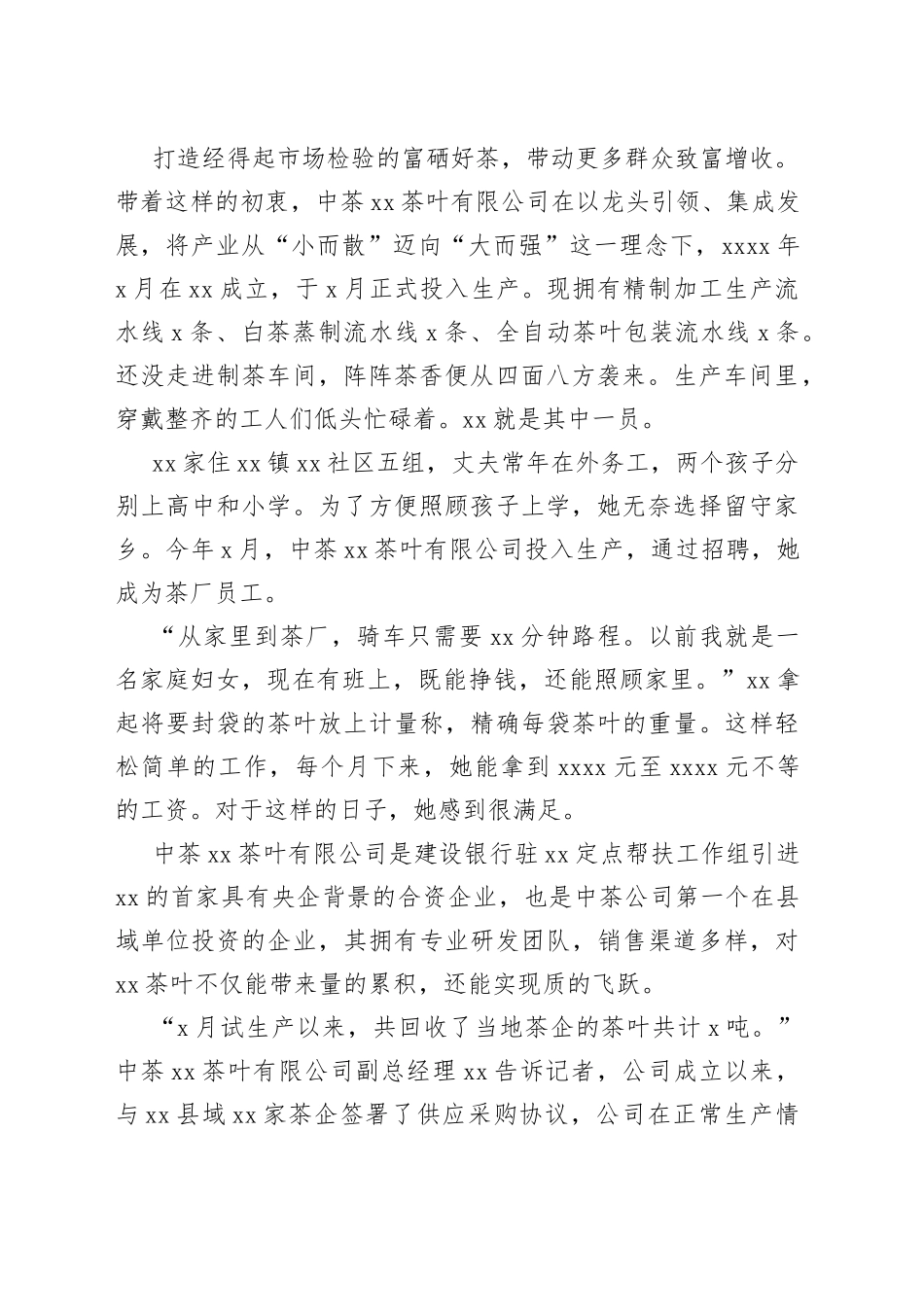 （5篇）2022年巩固拓展脱贫攻坚成果同乡村振兴有效衔接工作综述汇编_第2页