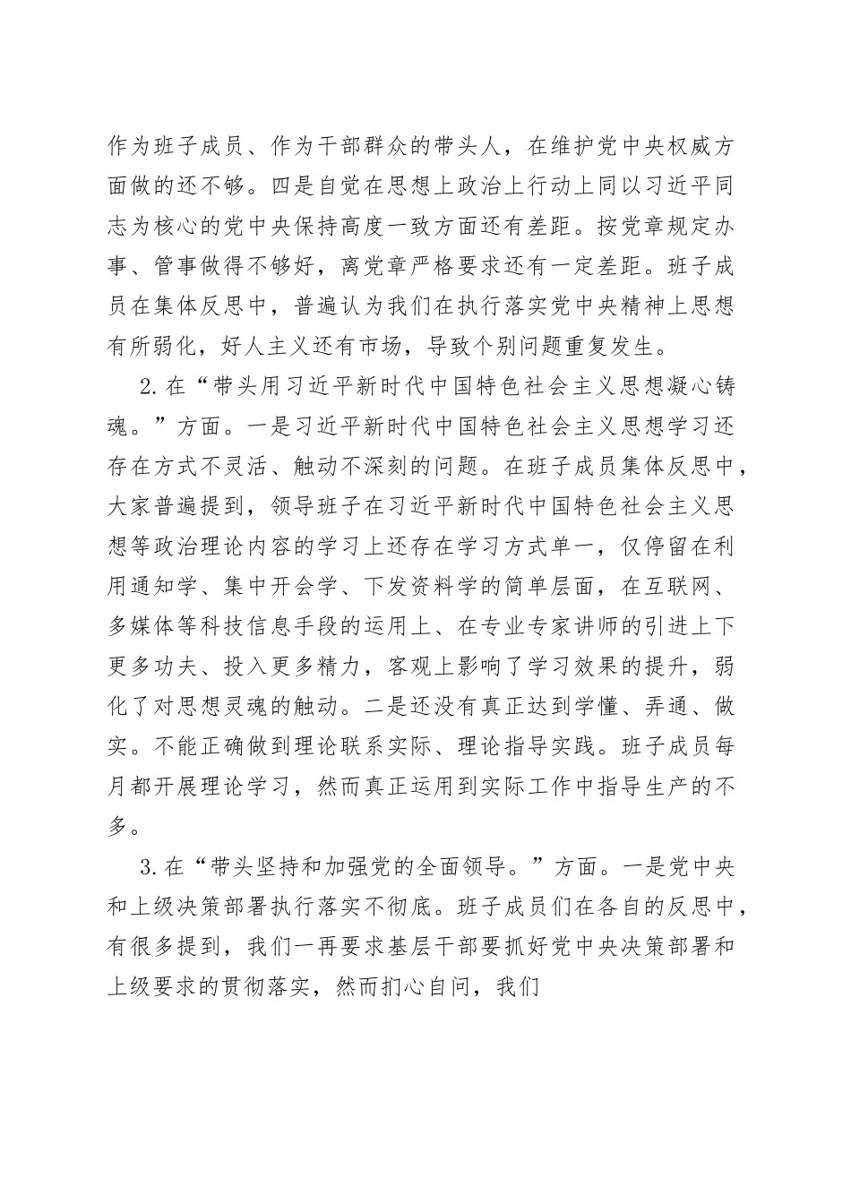（5篇）2022年民主生活会对照检查材料、个人发言提纲范文0_第2页
