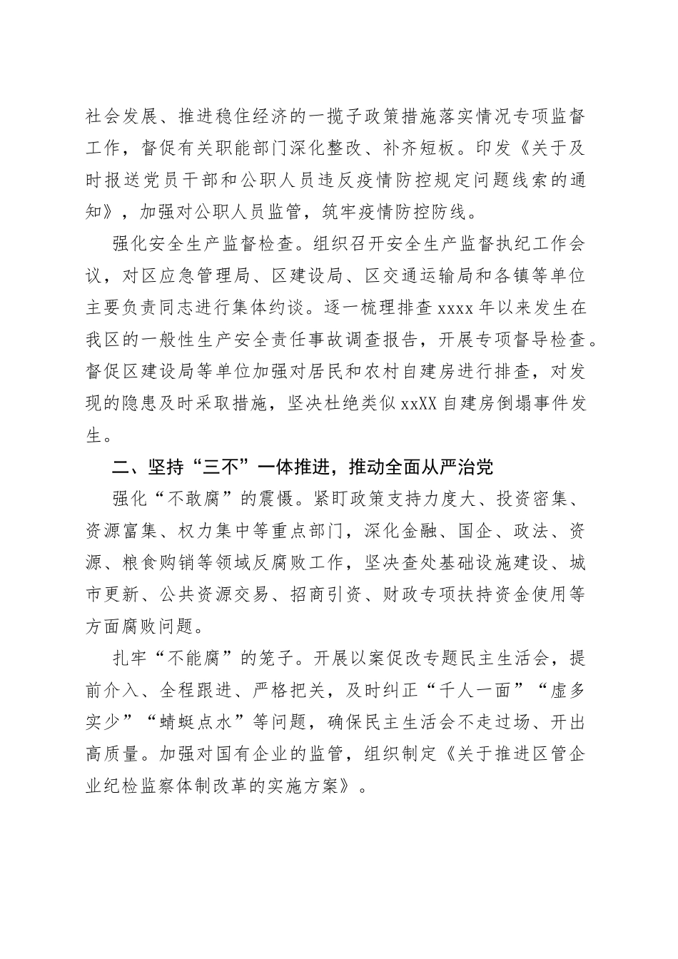（5篇）2022年前三季度工作总结和冲刺四季度工作计划汇编_第2页
