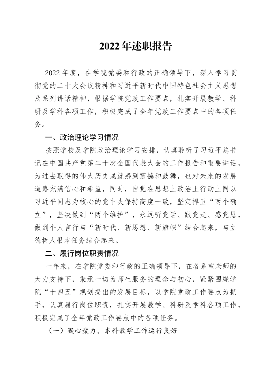 （5篇）2022年述职报告—今日公文网_第1页