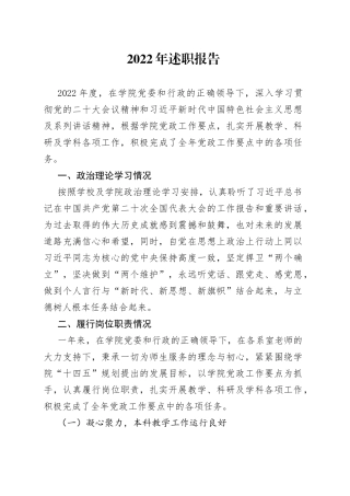 （5篇）2022年述职报告—今日公文网