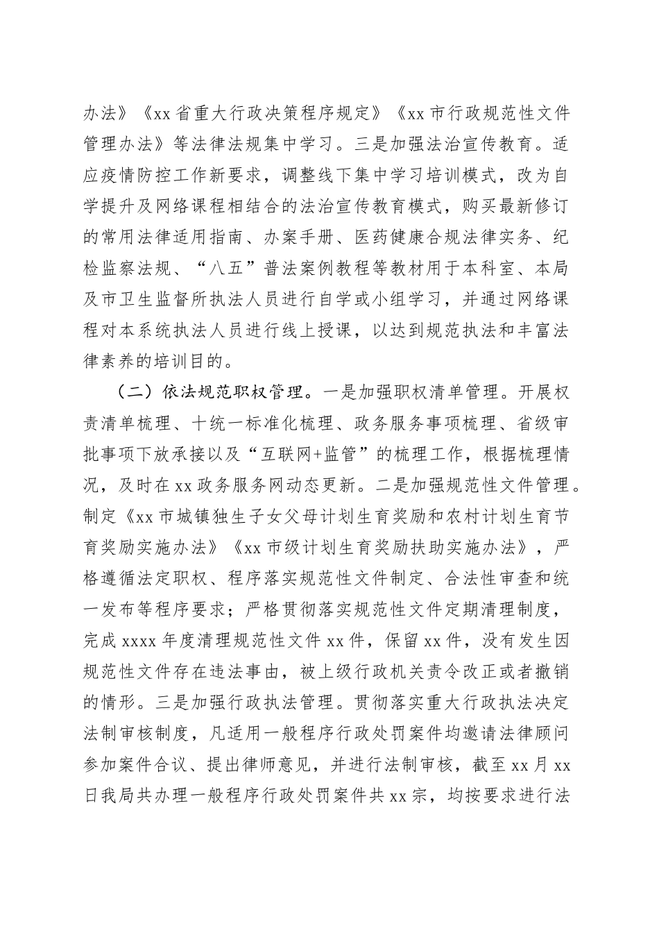 （5篇）2022年依法治市工作总结汇编_第2页