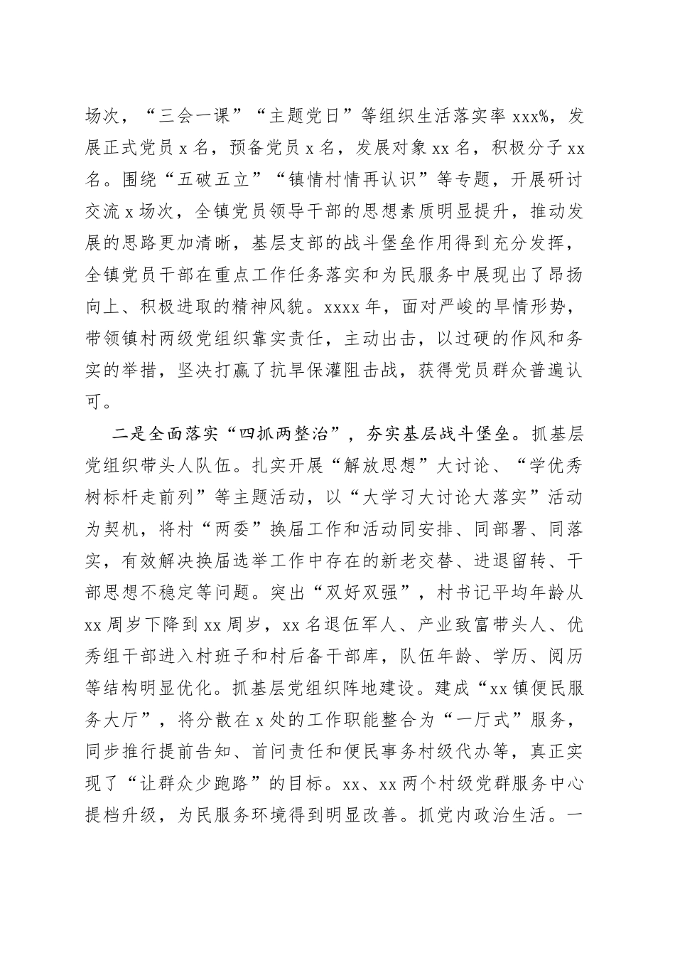 （5篇）2022年抓党建工作述职报告汇编（镇党委书记专题）_第2页