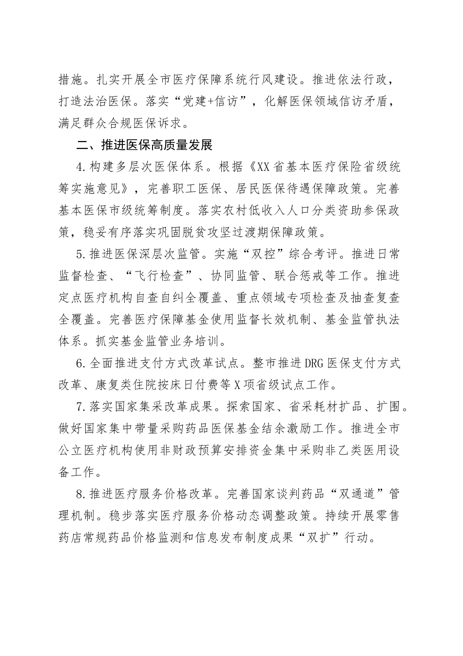 （5篇）2023年工作要点汇编_第2页