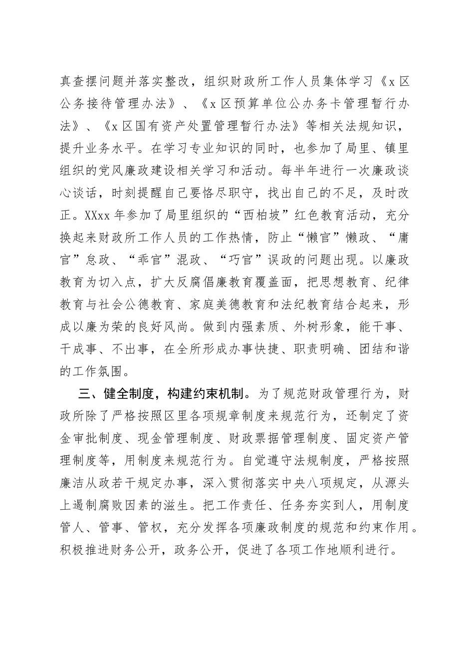 （5篇）党风廉政建设和反腐败工作座谈会交流发言材料工作经验范文_第2页
