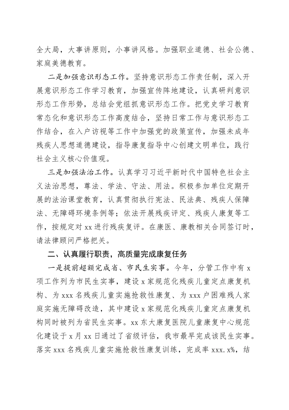 （5篇）党员领导干部2022年述职报告汇编_第2页