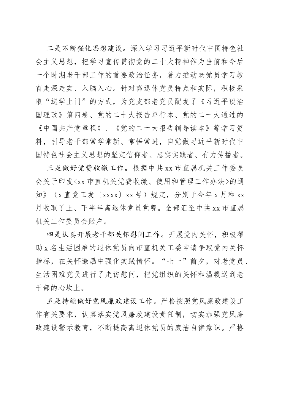 （5篇）党支部2022年述职报告汇编_第2页