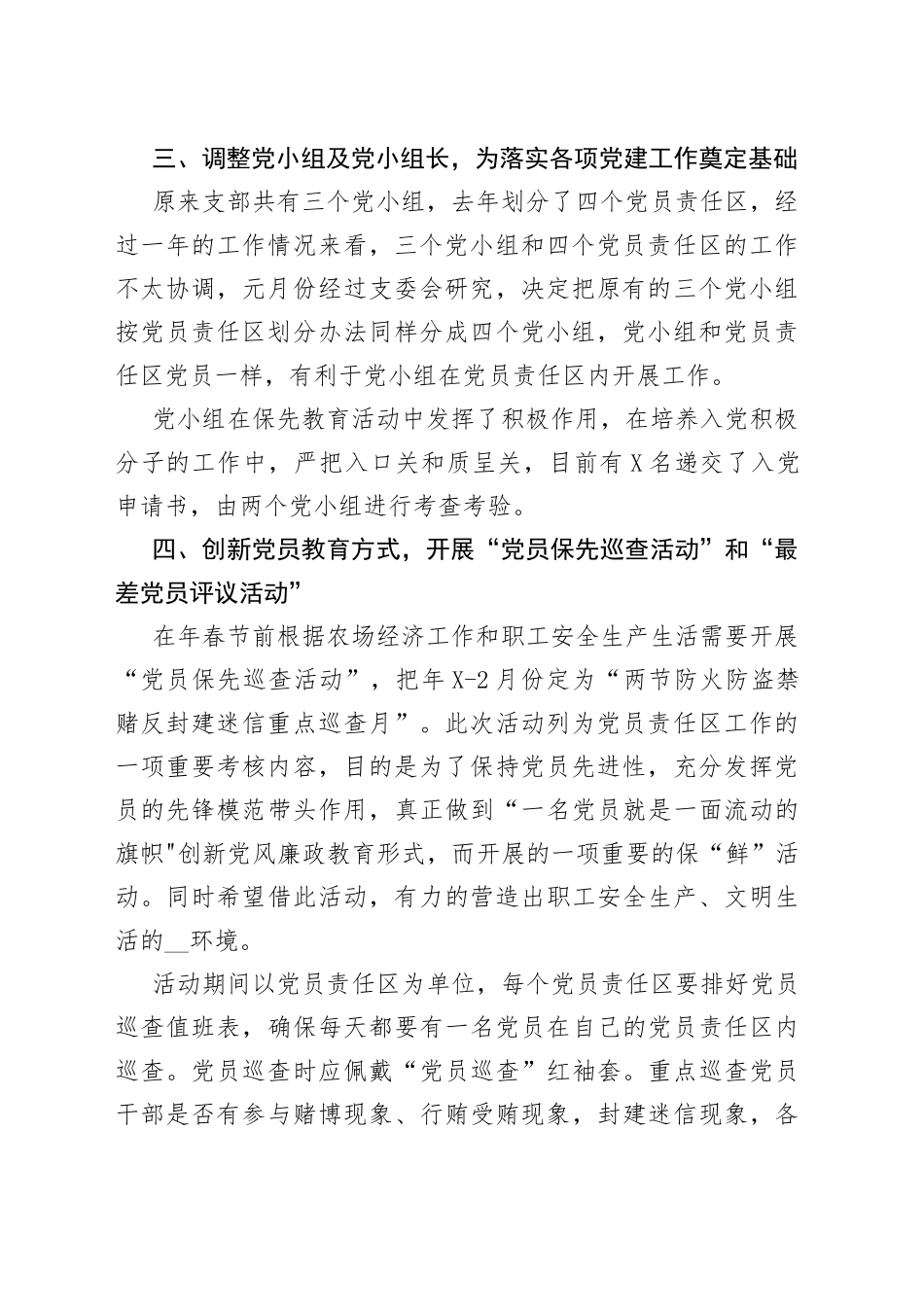 （5篇）党支部第三季度工作总结_第2页