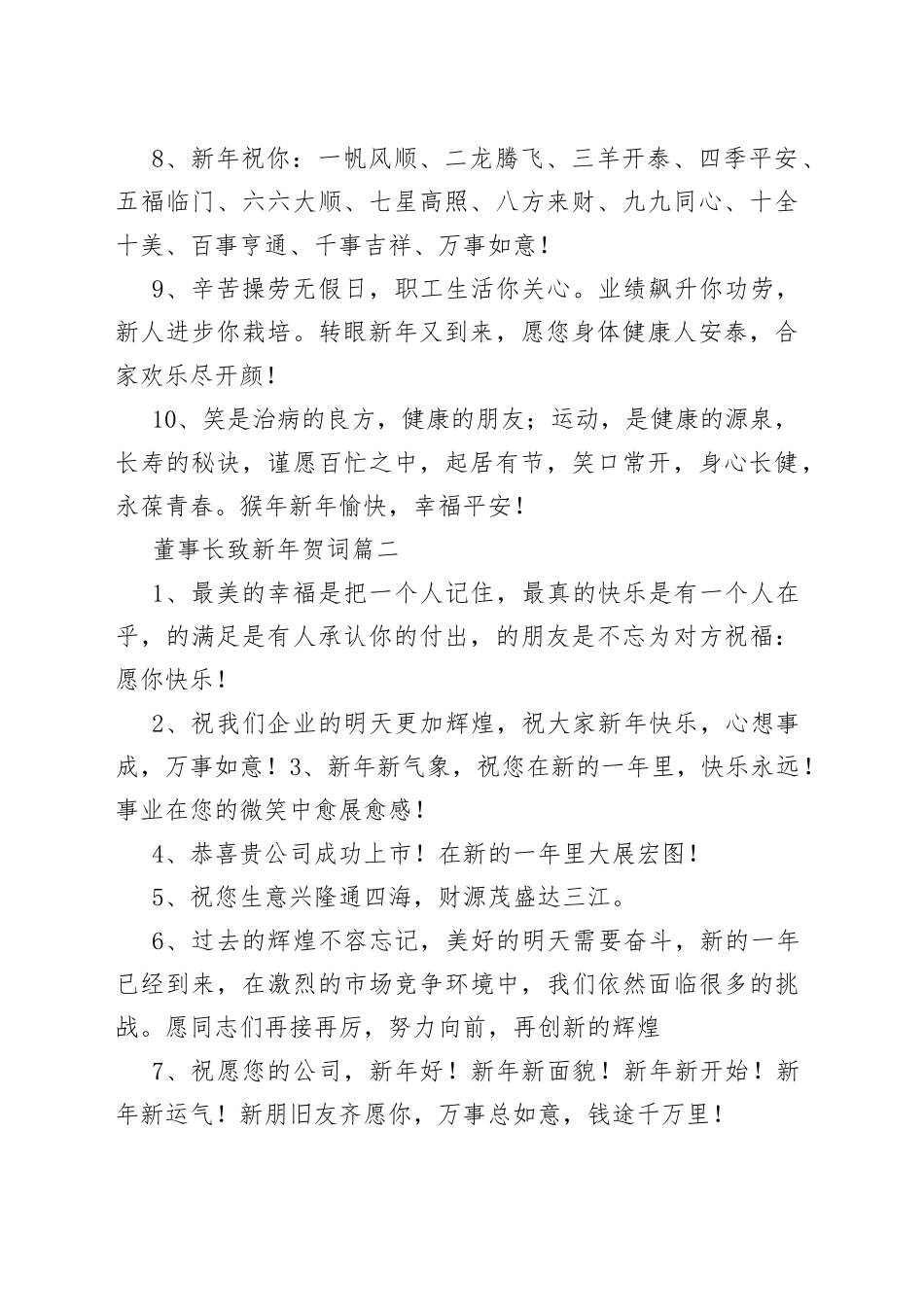 （5篇）董事长致新年贺词—今日公文网9_第2页