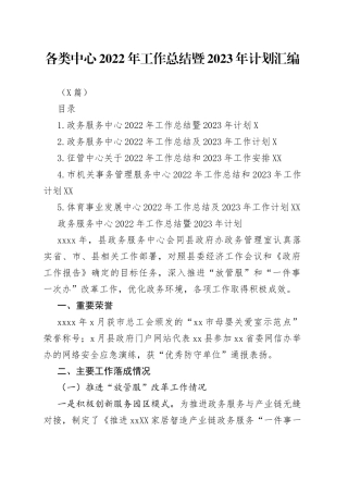 （5篇）各类中心2022年工作总结暨2023年计划汇编