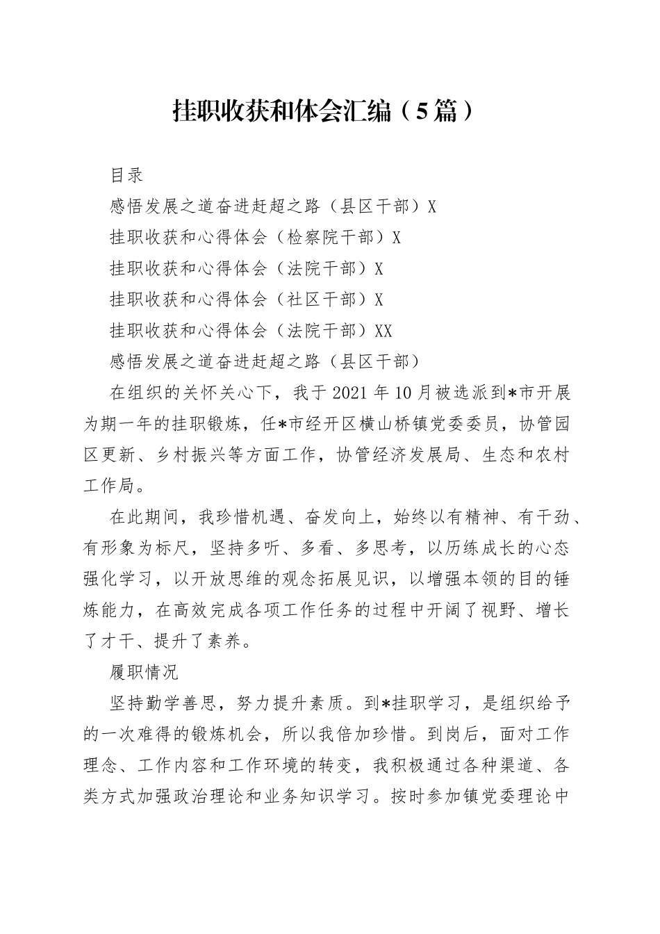 （5篇）挂职收获和体会汇编_第1页