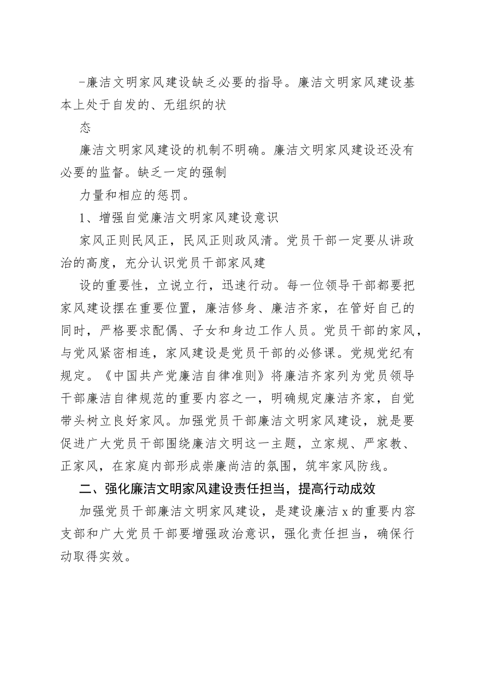 （5篇）家风对照检查材料—今日公文网1_第2页