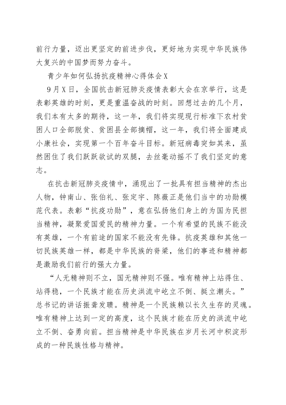 （5篇）青少年如何弘扬抗疫精神心得体会_第2页