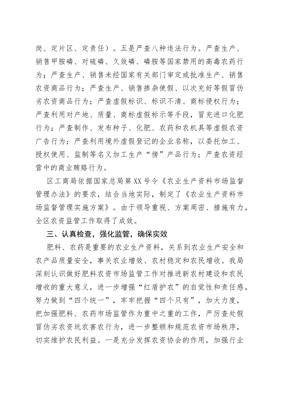 （5篇）市场监管工作述职报告汇编—今日公文网570_第2页